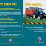 Attachment16042_entypo_gia_agrotes_Exoteriko