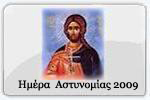 ban_Ag_Artem_eorti
