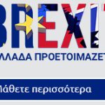 brexit_gr