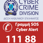 cyberalert_sos1
