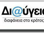 diavgeia-b