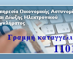 police_YPOADHE