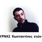 Goyrnas-kwnstantinos