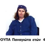 Poypa-panagiota