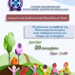 17122021hmeridathessalia001