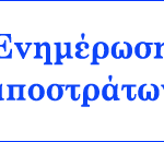 apostratoi