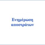 apostratoi-logo