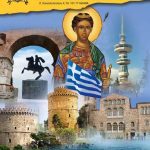 orthodoxa_teyxos53o
