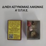 11112022peloponnhsos001