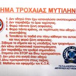 ΛΕΣΒΟΣ (5)