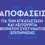Αποφάσεις-12