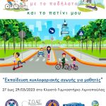 24032023troxaiaioannina