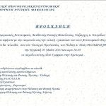 05052023dytikimakedonia