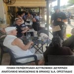 25072023makthrakiapates002