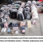 Κατάσχεση απομιμητικών προϊόντων ΤΑ Κιλκίς