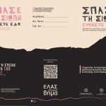 02092023 Ενδοοικογενειακή Βία_σελίδα 1