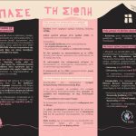 02092023 Ενδοοικογενειακή Βία_σελίδα 2
