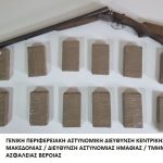Κατάσχεση ναρκωτικών ΤΑ Βέροιας
