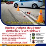 ΑΦΙΣΑ ΤΕΛΙΚΗ