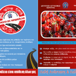 ΦΥΛΛΑΔΙΟ ΠΑΣΧΑ 2024