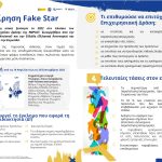 24072024 Fake Star (2)