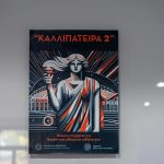 27072024kallipateira7