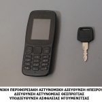 ΚΑΤΑΣΧΕΘΕΝΤΑ