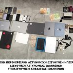 ΚΑΤΑΣΧΕΘΕΝΤΑ – Υ.Α. ΙΩΑΝΝΙΝΩΝ_censored
