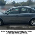 ΚΑΤΑΣΧΕΜΕΝΟ ΑΥΤΟΚΙΝΗΤΟ