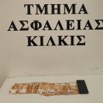 Κατάσχεση ΤΑ Κιλκίς