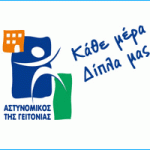 geitonias