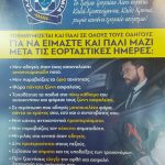 24122021odikhasfaleia006