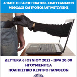 03062022hmeridahgoumenitsa