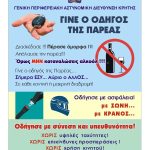 01082022kritiasfaleiaodiki006
